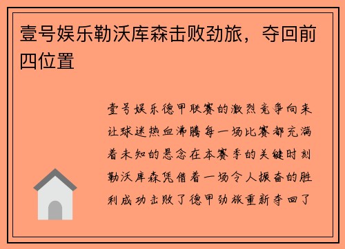 壹号娱乐勒沃库森击败劲旅，夺回前四位置