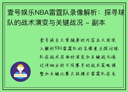 壹号娱乐NBA雷霆队录像解析：探寻球队的战术演变与关键战况 - 副本
