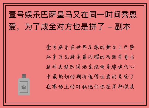 壹号娱乐巴萨皇马又在同一时间秀恩爱，为了成全对方也是拼了 - 副本