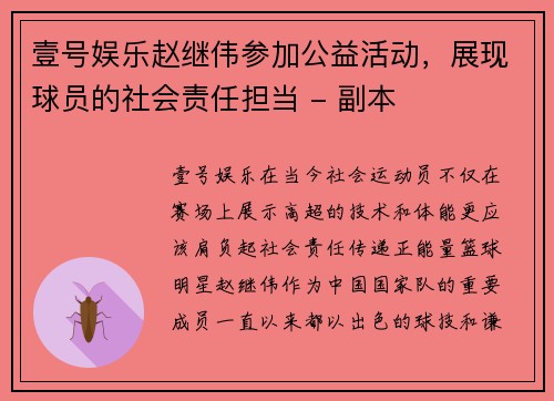 壹号娱乐赵继伟参加公益活动，展现球员的社会责任担当 - 副本