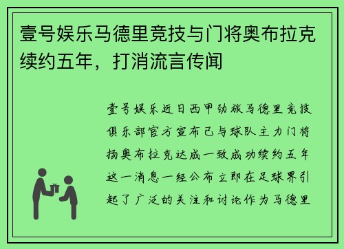 壹号娱乐马德里竞技与门将奥布拉克续约五年，打消流言传闻