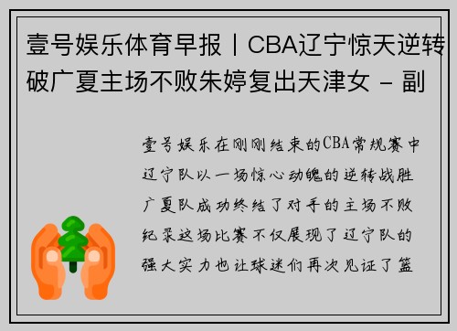 壹号娱乐体育早报丨CBA辽宁惊天逆转破广夏主场不败朱婷复出天津女 - 副本