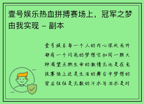 壹号娱乐热血拼搏赛场上，冠军之梦由我实现 - 副本