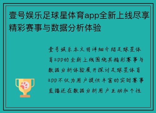 壹号娱乐足球星体育app全新上线尽享精彩赛事与数据分析体验