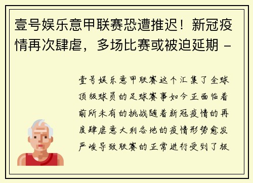 壹号娱乐意甲联赛恐遭推迟！新冠疫情再次肆虐，多场比赛或被迫延期 - 副本