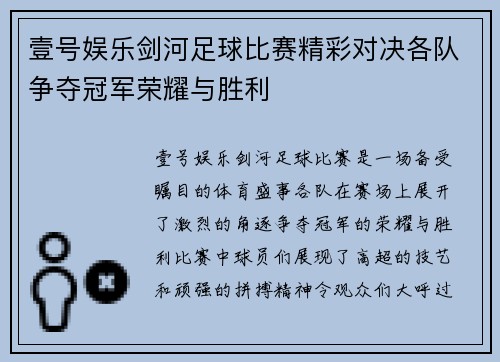 壹号娱乐剑河足球比赛精彩对决各队争夺冠军荣耀与胜利