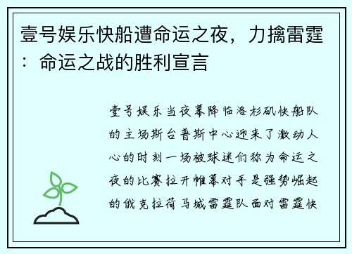 壹号娱乐快船遭命运之夜，力擒雷霆：命运之战的胜利宣言
