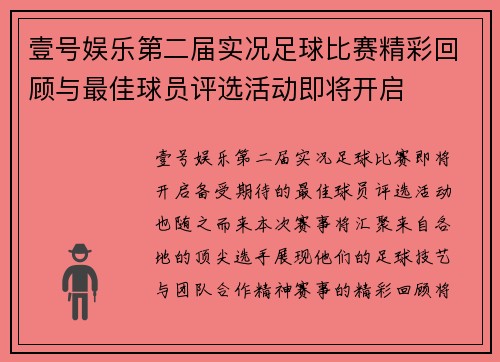 壹号娱乐第二届实况足球比赛精彩回顾与最佳球员评选活动即将开启
