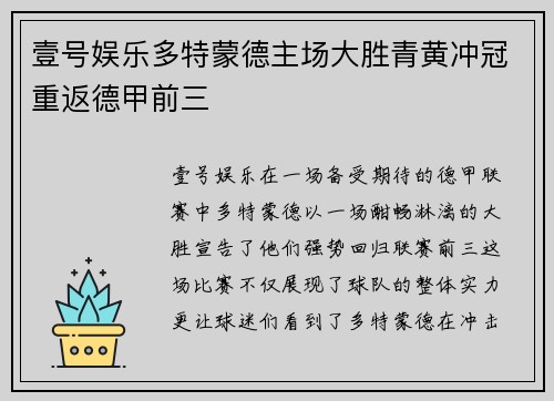 壹号娱乐多特蒙德主场大胜青黄冲冠重返德甲前三
