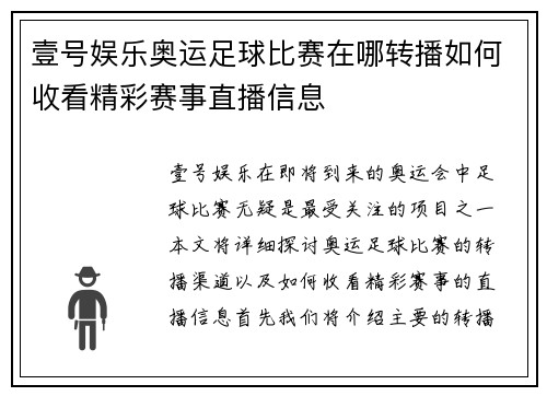 壹号娱乐奥运足球比赛在哪转播如何收看精彩赛事直播信息
