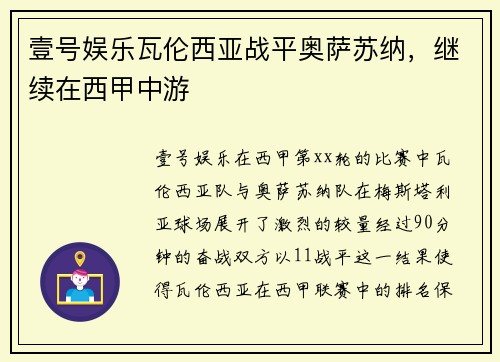 壹号娱乐瓦伦西亚战平奥萨苏纳，继续在西甲中游