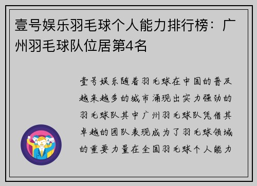 壹号娱乐羽毛球个人能力排行榜：广州羽毛球队位居第4名