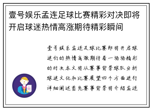壹号娱乐孟连足球比赛精彩对决即将开启球迷热情高涨期待精彩瞬间