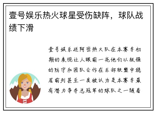 壹号娱乐热火球星受伤缺阵，球队战绩下滑