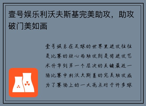 壹号娱乐利沃夫斯基完美助攻，助攻破门美如画