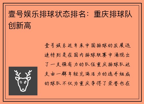 壹号娱乐排球状态排名：重庆排球队创新高