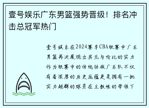 壹号娱乐广东男篮强势晋级！排名冲击总冠军热门