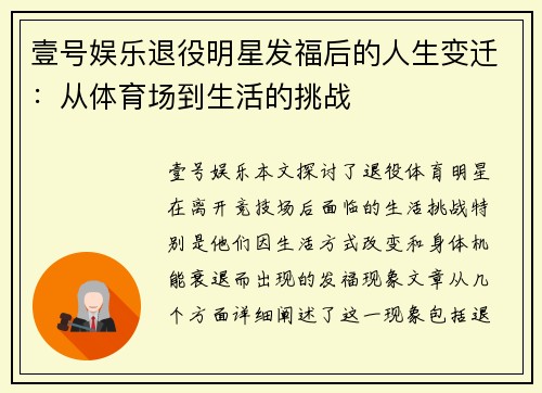 壹号娱乐退役明星发福后的人生变迁：从体育场到生活的挑战