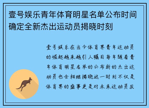 壹号娱乐青年体育明星名单公布时间确定全新杰出运动员揭晓时刻