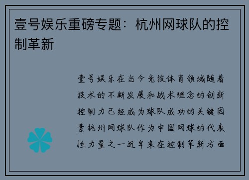 壹号娱乐重磅专题：杭州网球队的控制革新