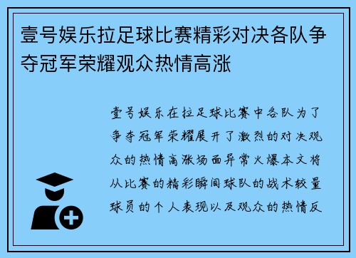 壹号娱乐拉足球比赛精彩对决各队争夺冠军荣耀观众热情高涨